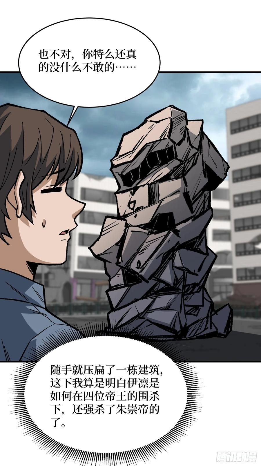 《我真不是反派大佬》第299话 结盟 第20页