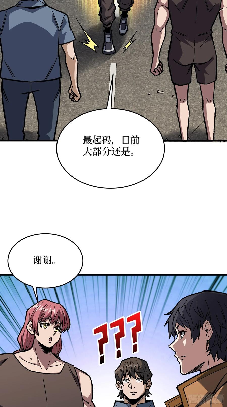 《我真不是反派大佬》第299话 结盟 第15页