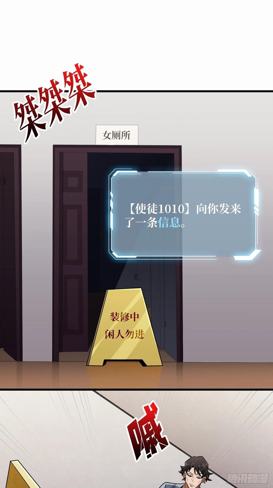 《我真不是反派大佬》第30话 孤身闯女厕 第24页