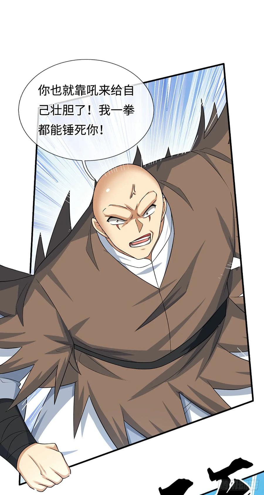《器官觉醒，我突然无敌了》第29话 血性 第20页