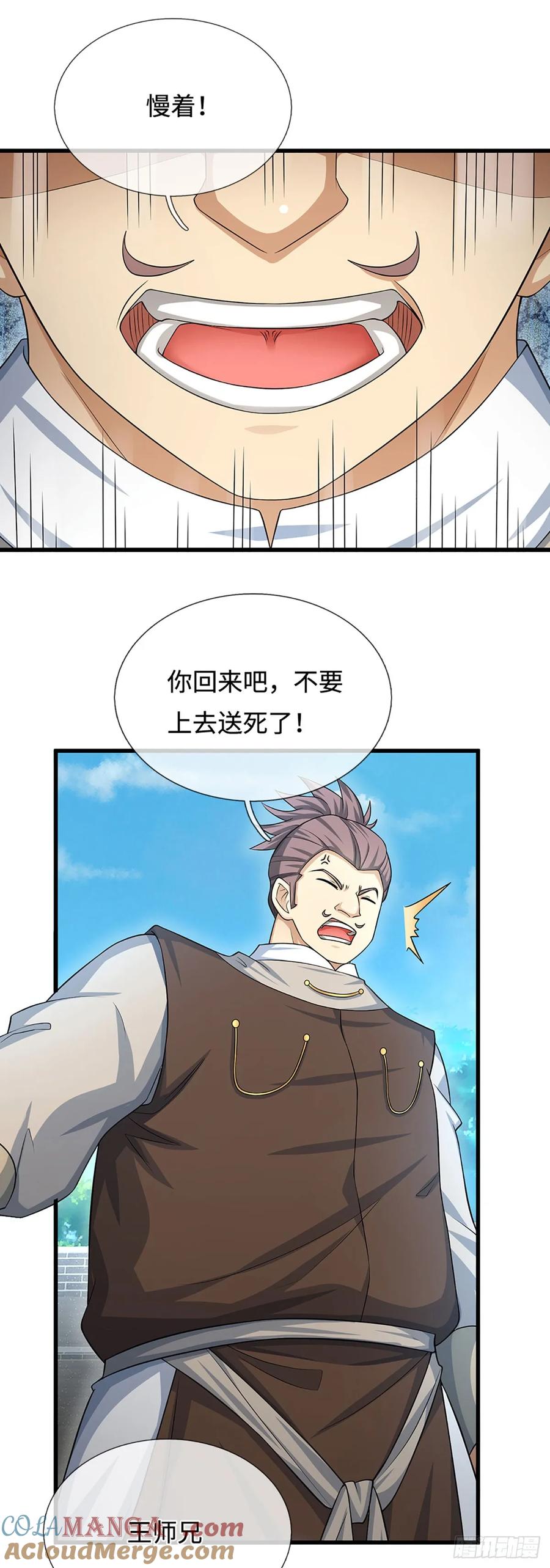 《器官觉醒，我突然无敌了》第29话 血性 第11页