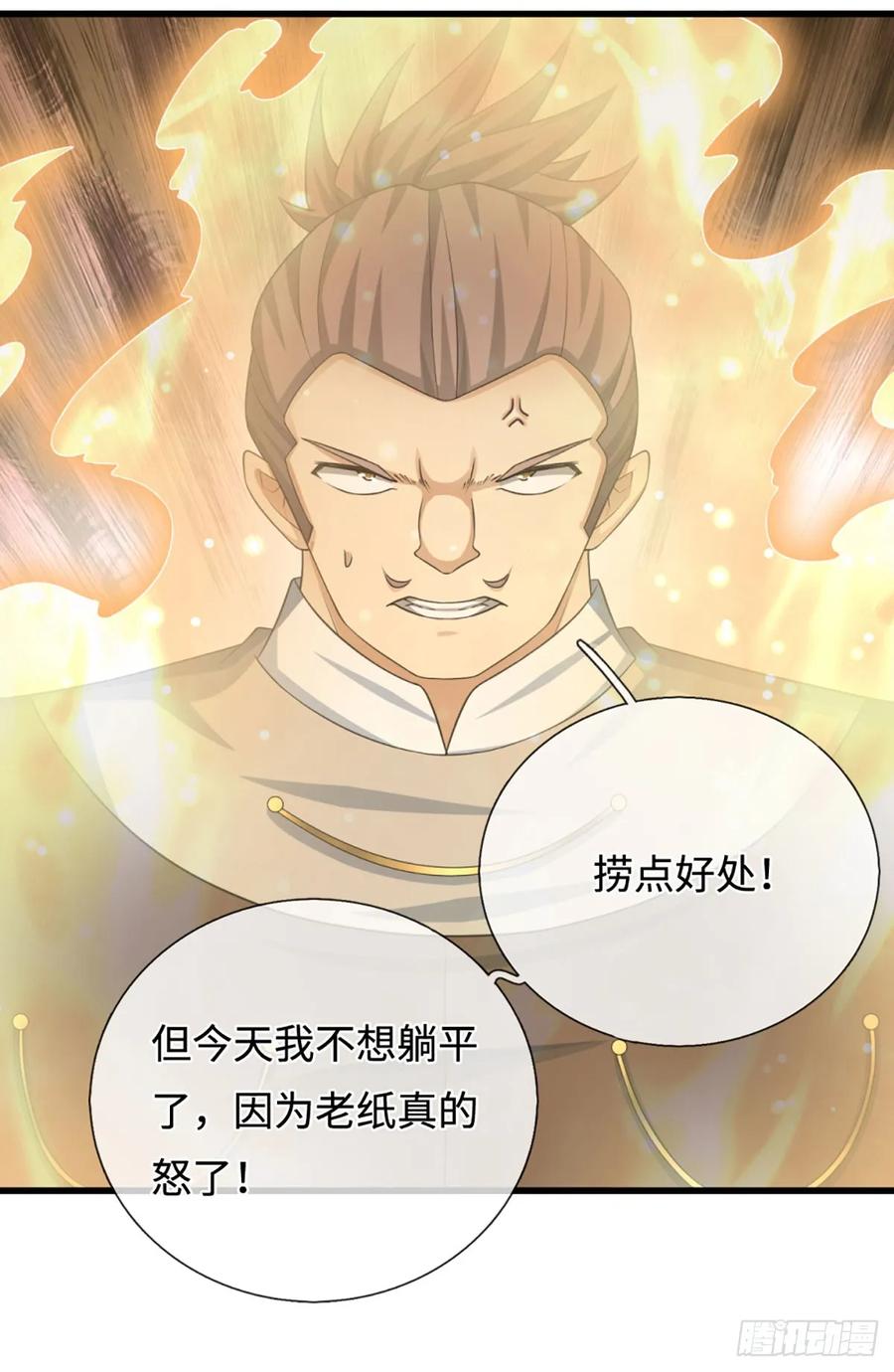 《器官觉醒，我突然无敌了》第29话 血性 第16页