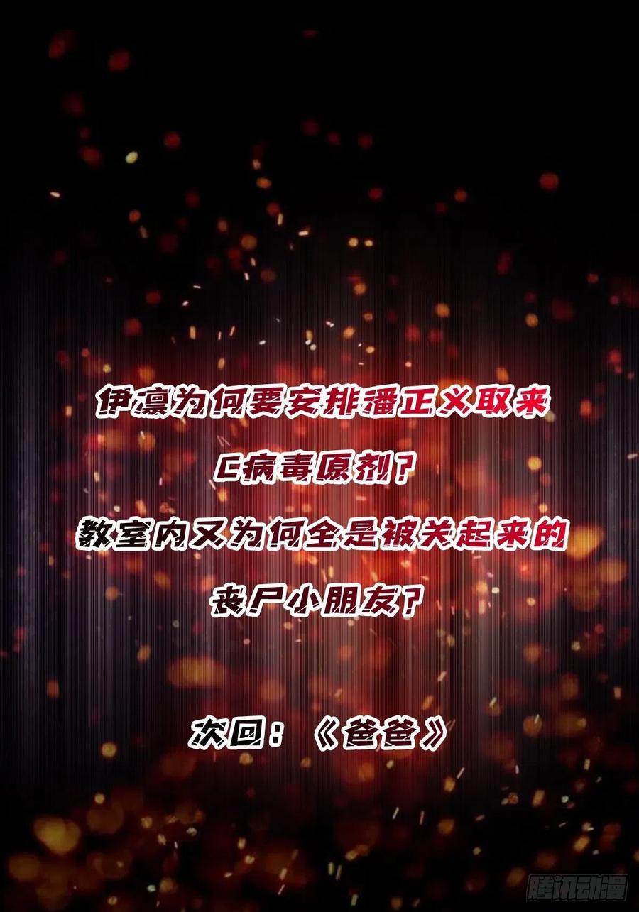 《我真不是反派大佬》第30话 孤身闯女厕 第44页