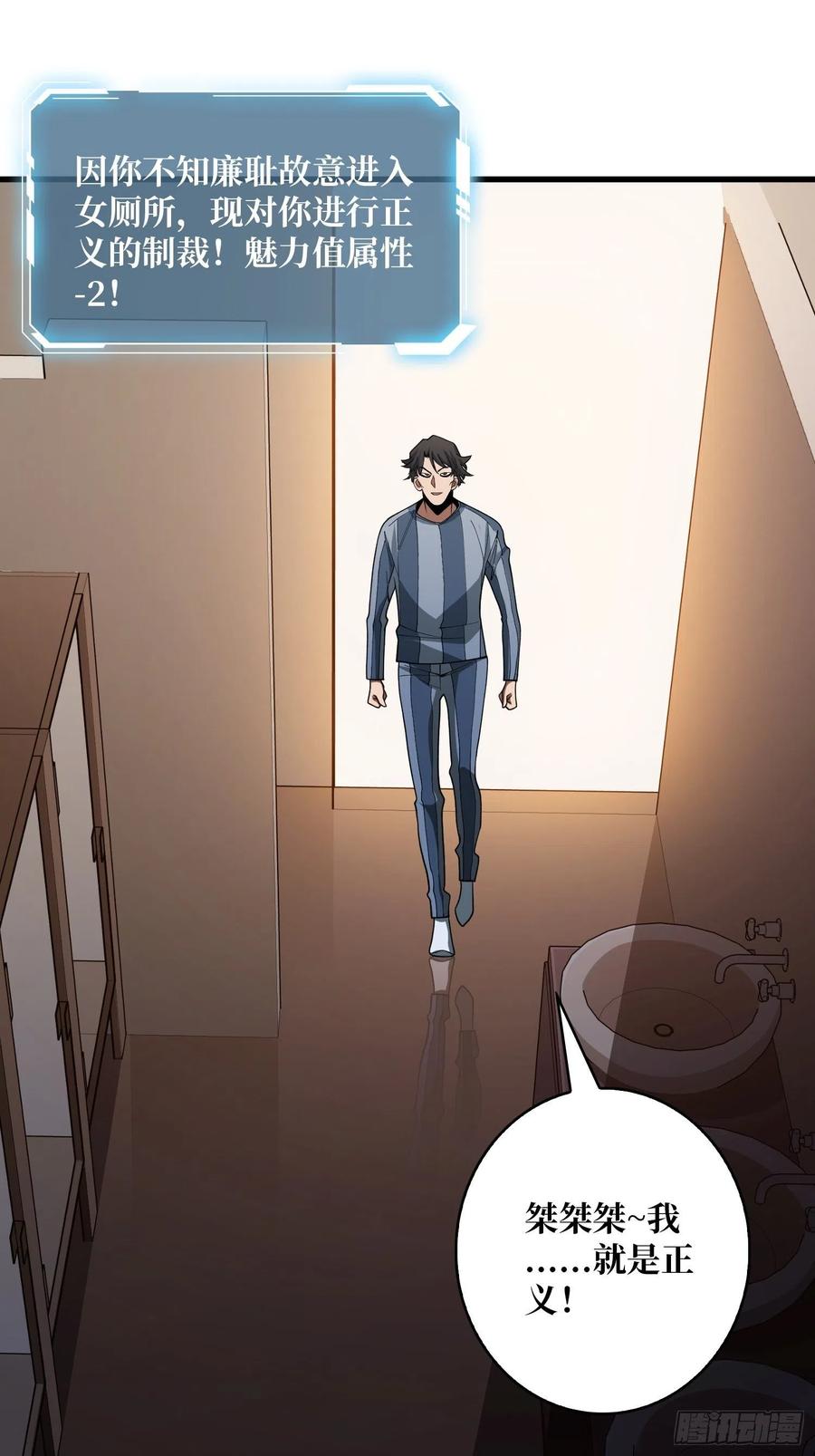 《我真不是反派大佬》第30话 孤身闯女厕 第26页