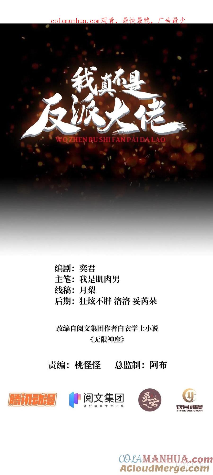 《我真不是反派大佬》第30话 孤身闯女厕 第1页