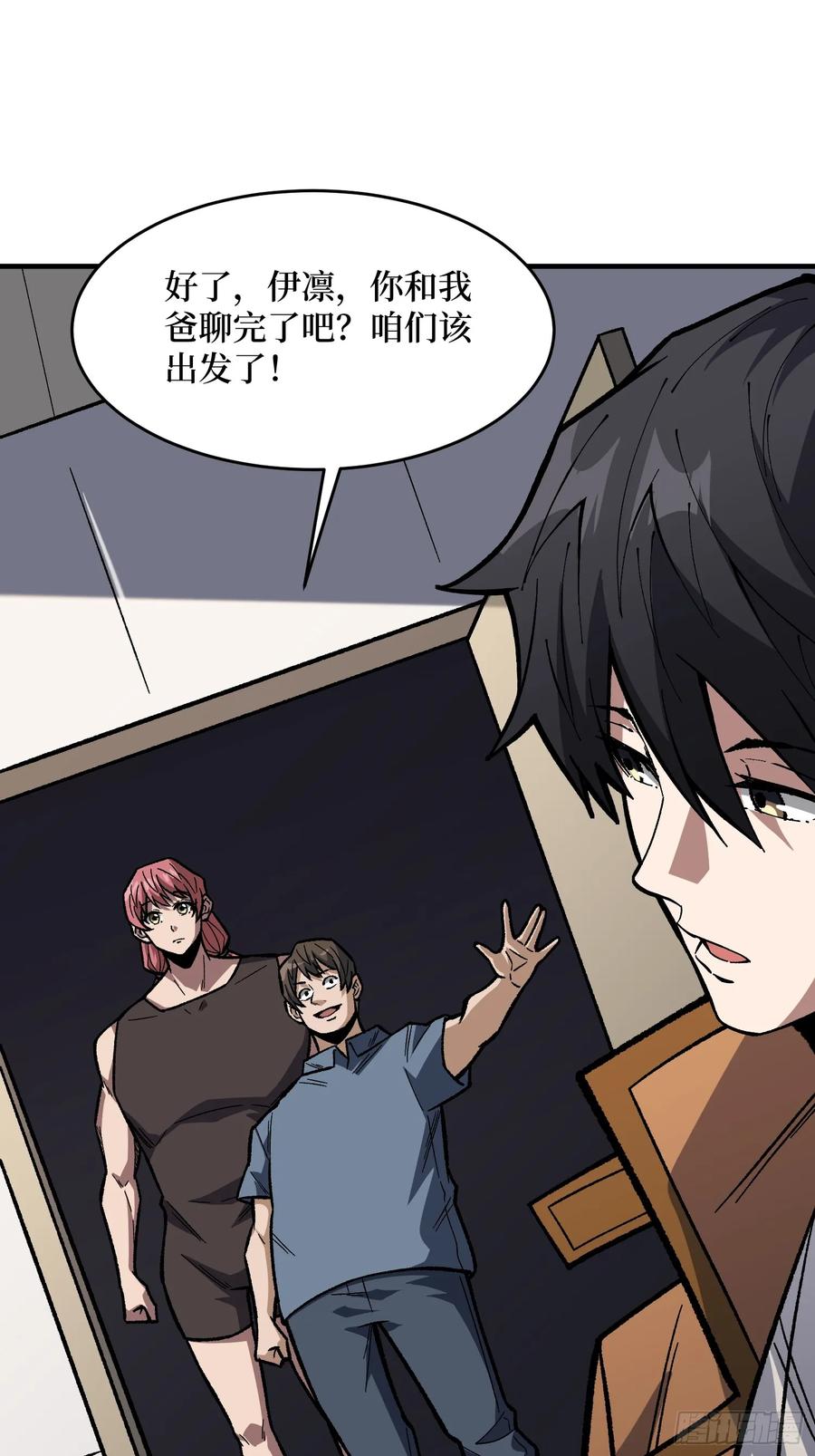 《我真不是反派大佬》第303话 乱世伊始 第20页