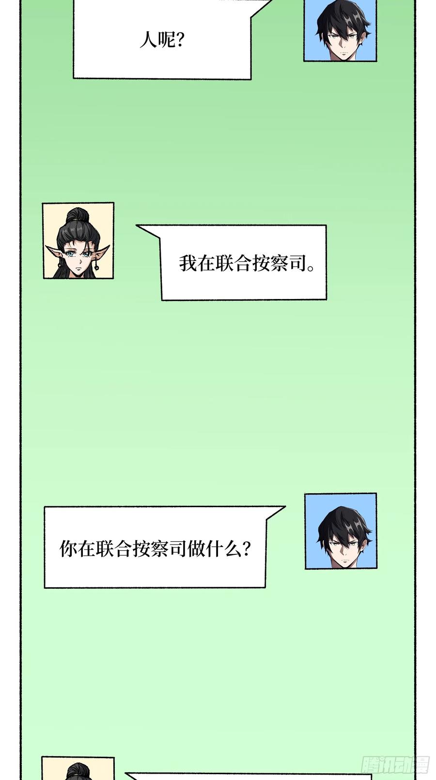 《我真不是反派大佬》第303话 乱世伊始 第35页