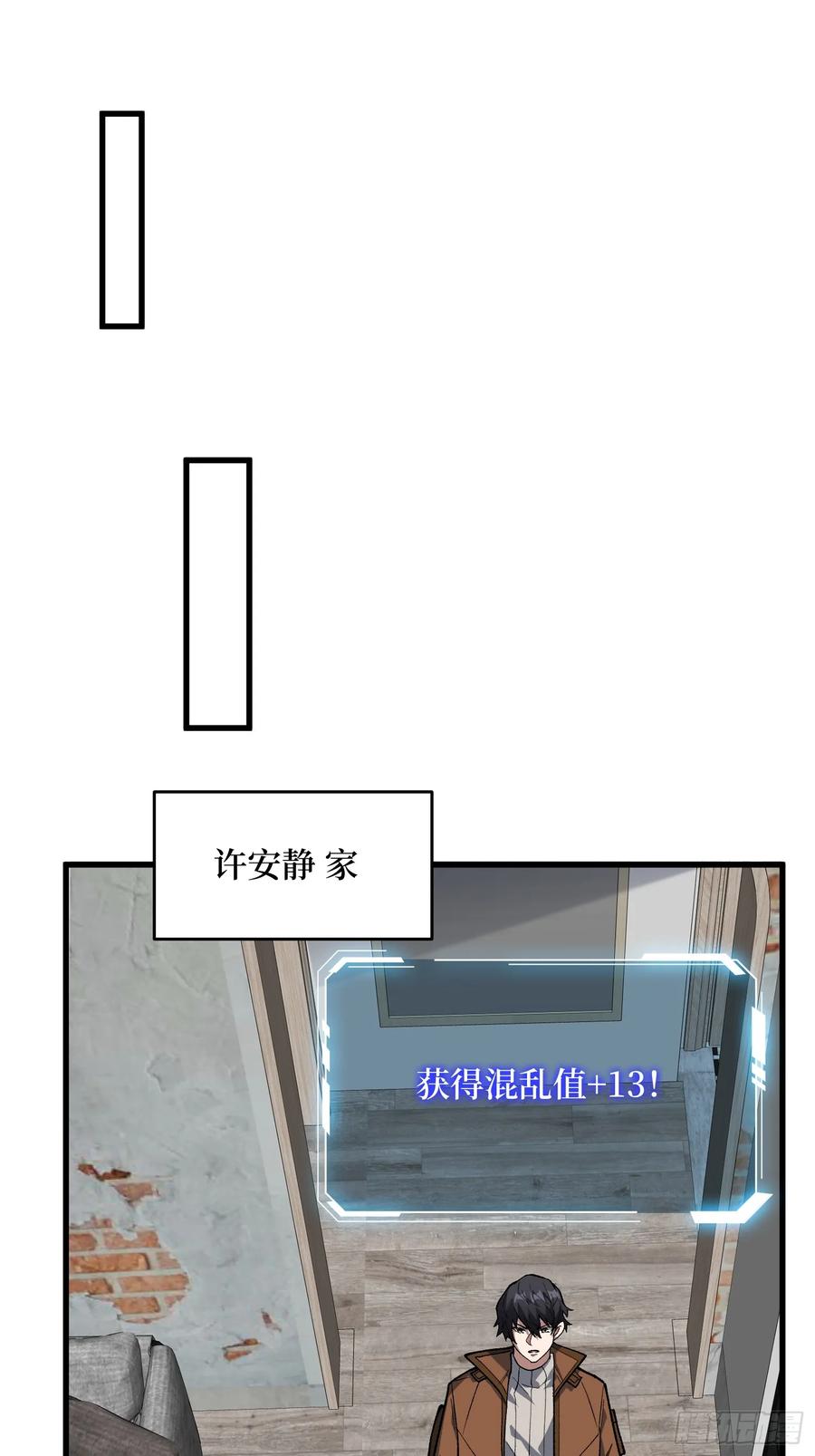 《我真不是反派大佬》第303话 乱世伊始 第50页