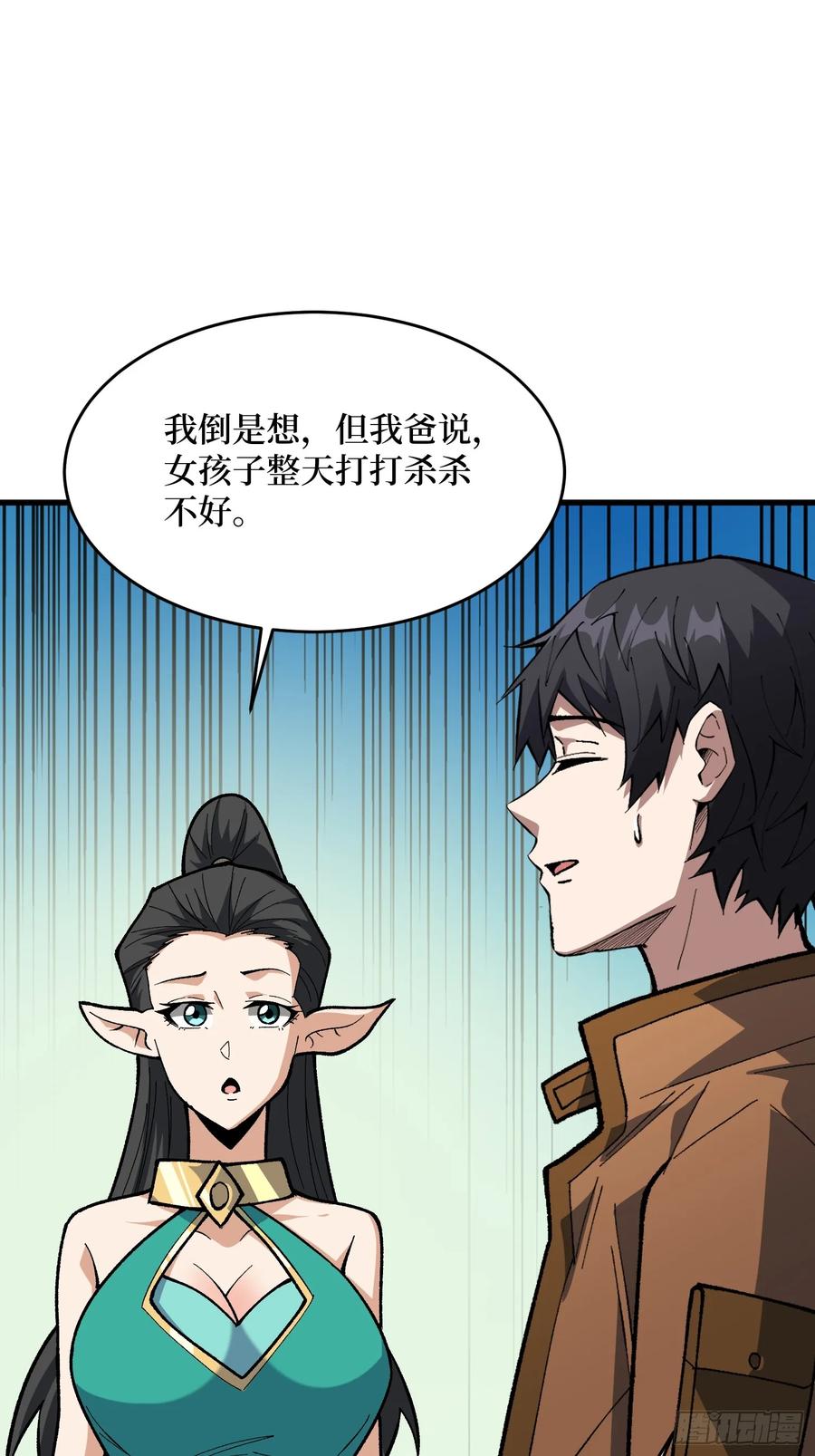 《我真不是反派大佬》第303话 乱世伊始 第45页