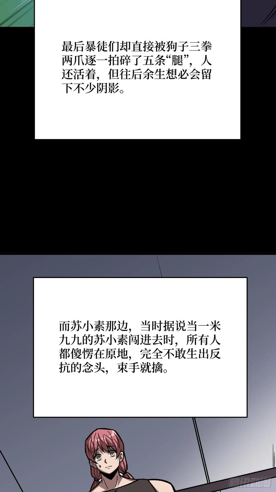 《我真不是反派大佬》第303话 乱世伊始 第9页