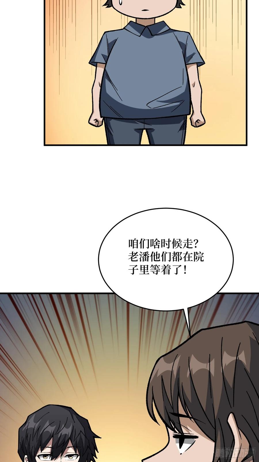 《我真不是反派大佬》第303话 乱世伊始 第26页