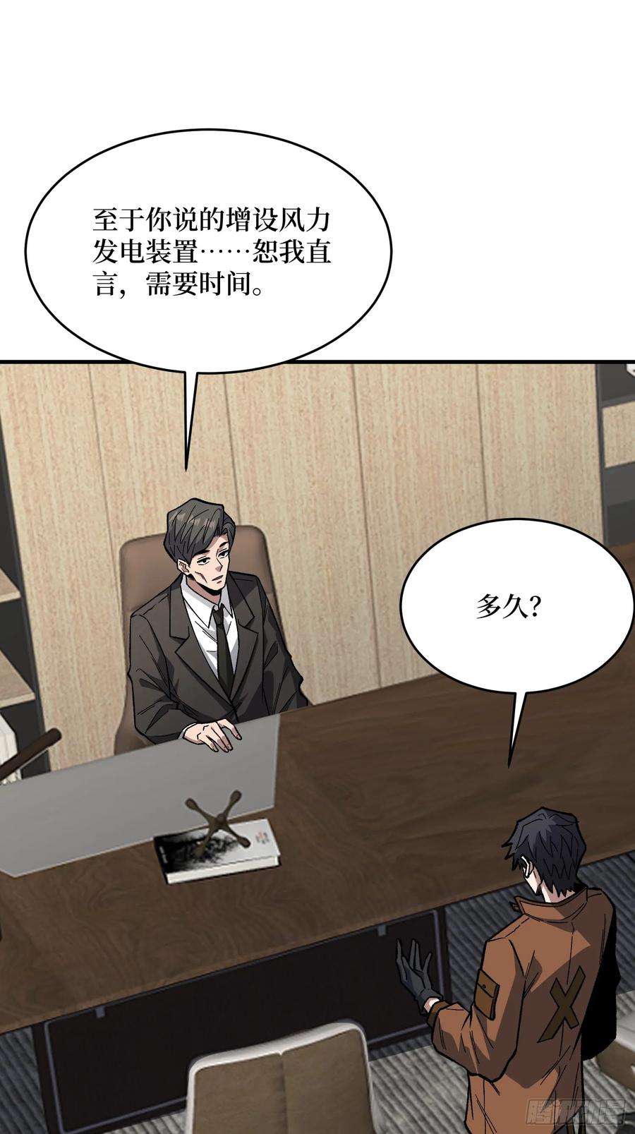《我真不是反派大佬》第303话 乱世伊始 第18页