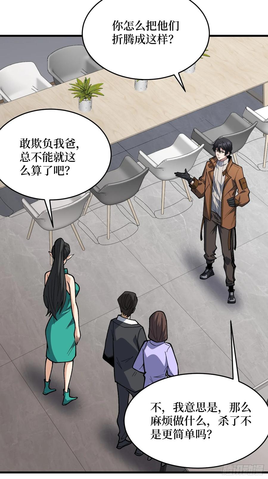 《我真不是反派大佬》第303话 乱世伊始 第44页