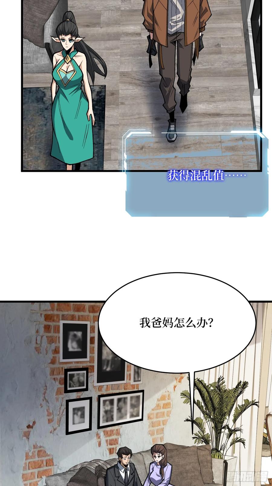 《我真不是反派大佬》第303话 乱世伊始 第51页
