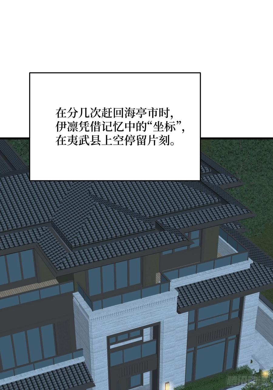 《我真不是反派大佬》第303话 乱世伊始 第56页