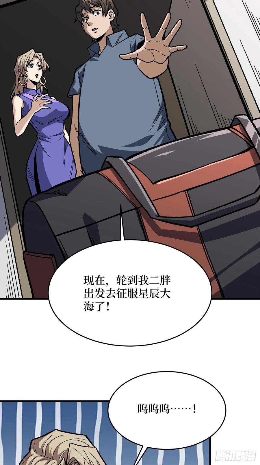 《我真不是反派大佬》第303话 乱世伊始 第23页