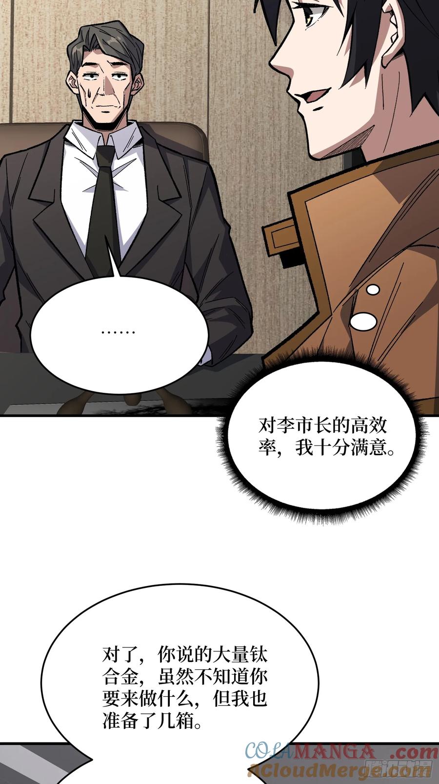 《我真不是反派大佬》第303话 乱世伊始 第16页
