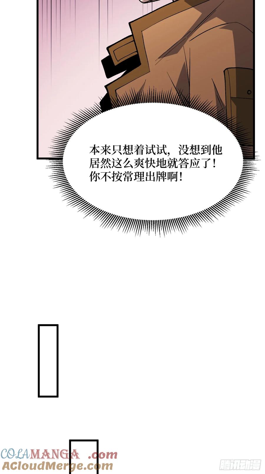 《我真不是反派大佬》第303话 乱世伊始 第31页