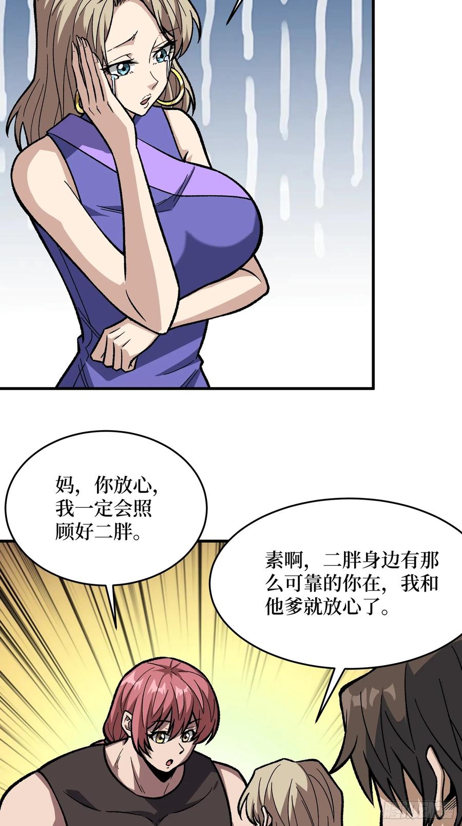 《我真不是反派大佬》第303话 乱世伊始 第24页