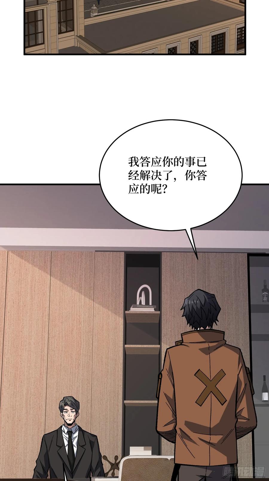 《我真不是反派大佬》第303话 乱世伊始 第14页