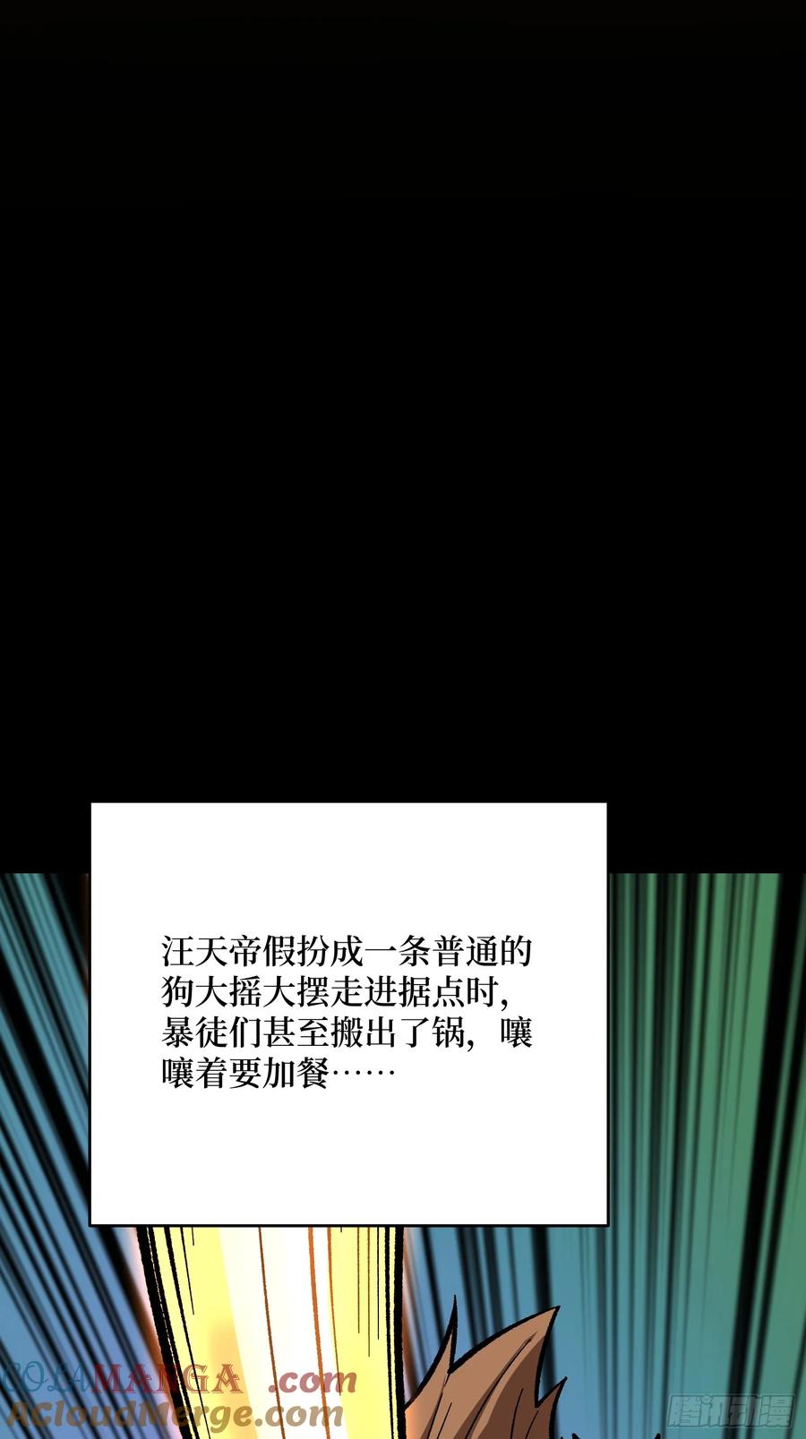 《我真不是反派大佬》第303话 乱世伊始 第7页
