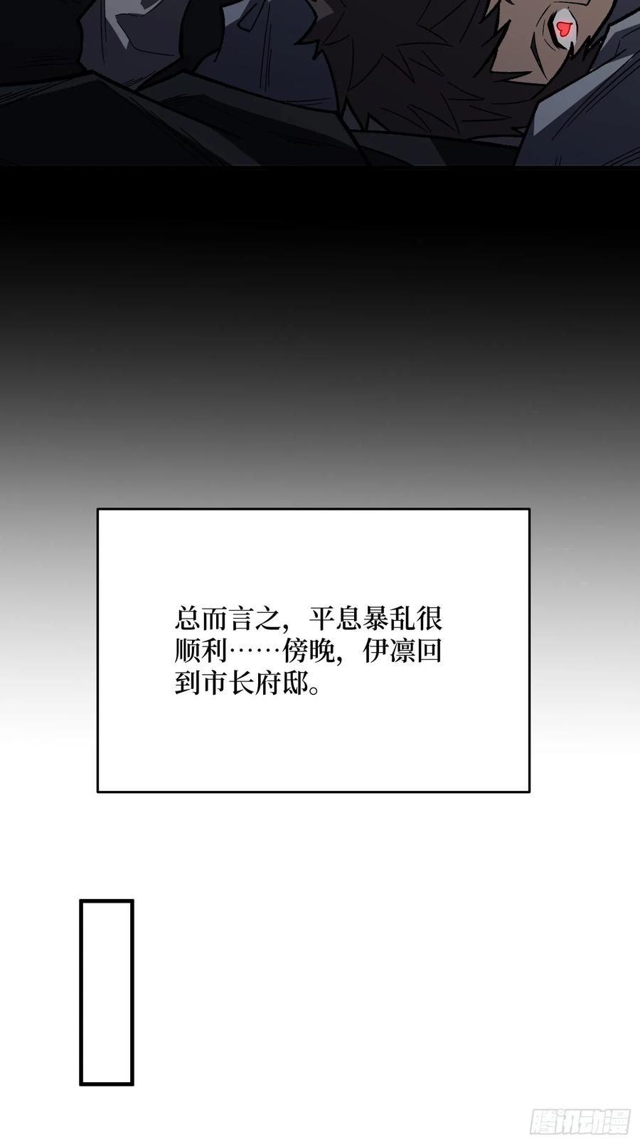 《我真不是反派大佬》第303话 乱世伊始 第12页