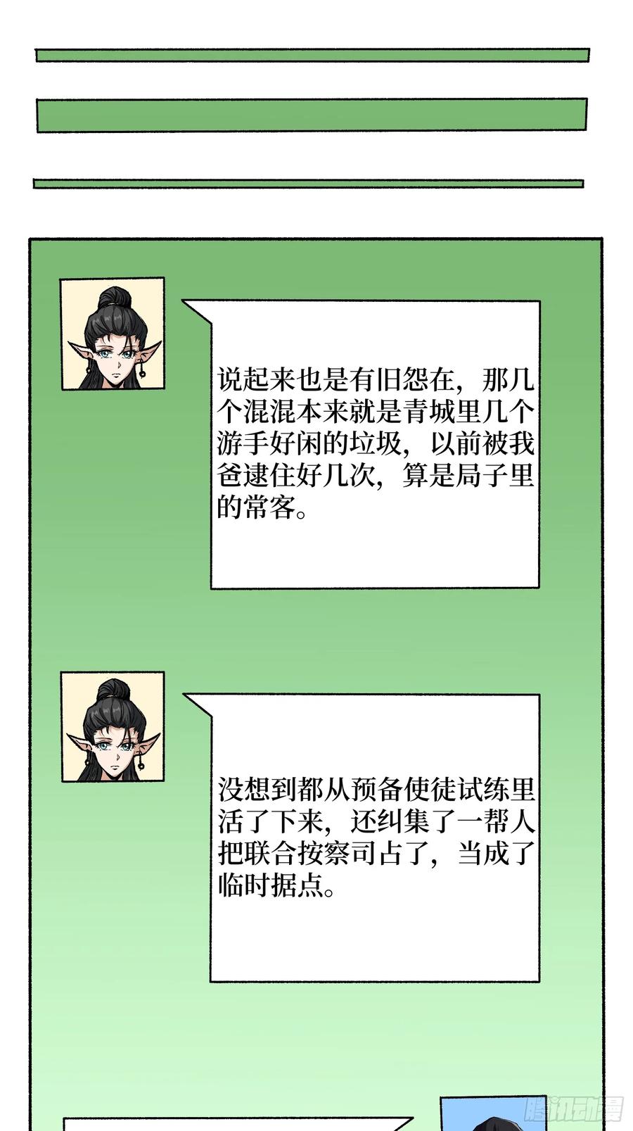 《我真不是反派大佬》第303话 乱世伊始 第38页