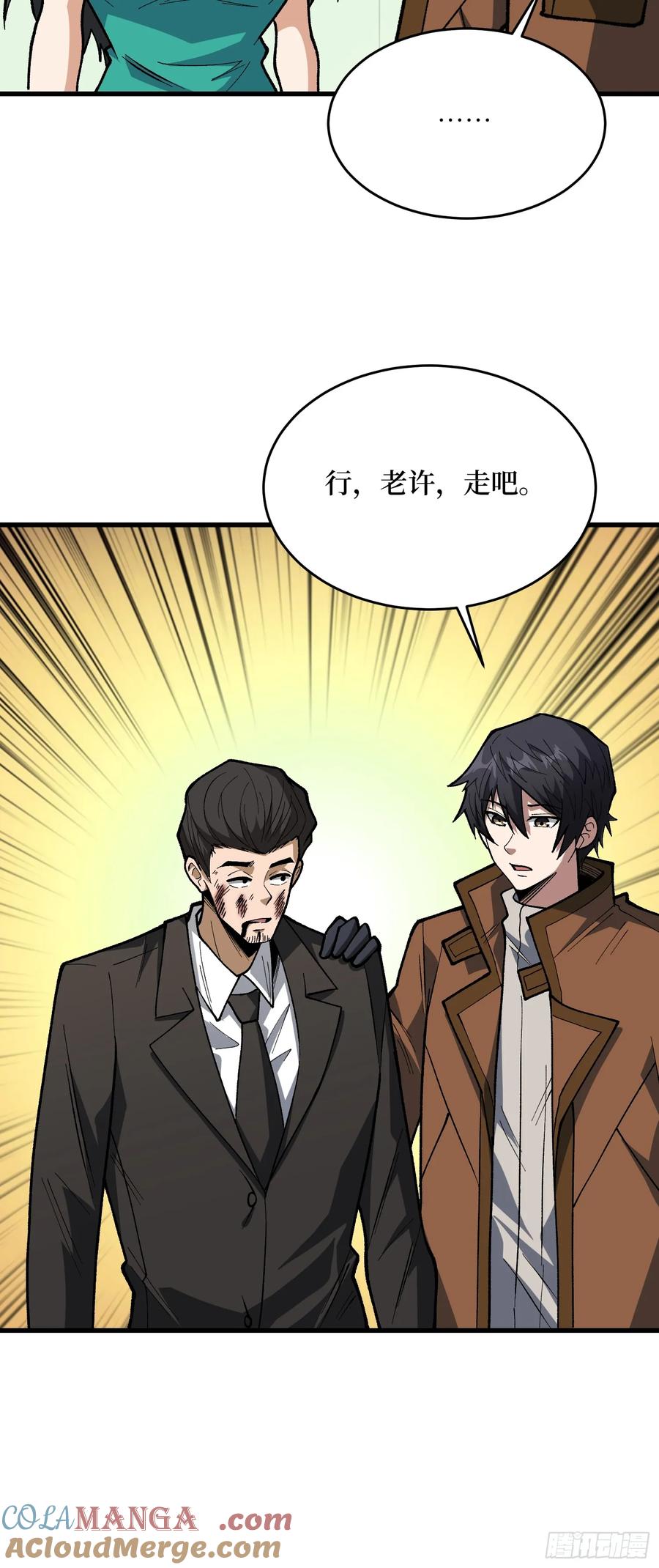 《我真不是反派大佬》第303话 乱世伊始 第46页