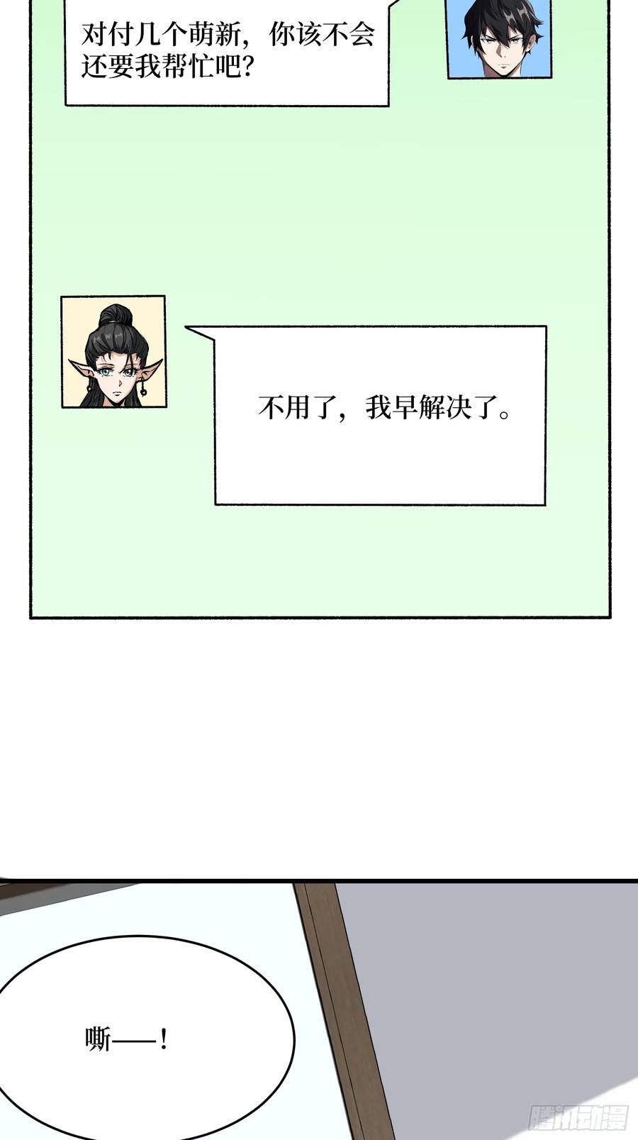 《我真不是反派大佬》第303话 乱世伊始 第39页