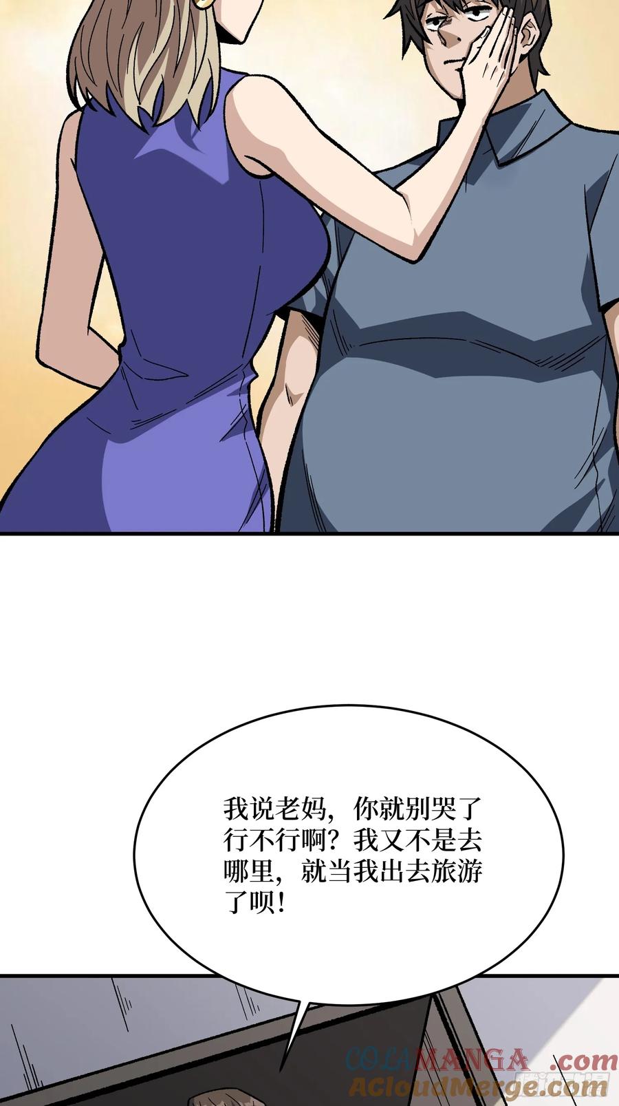 《我真不是反派大佬》第303话 乱世伊始 第22页