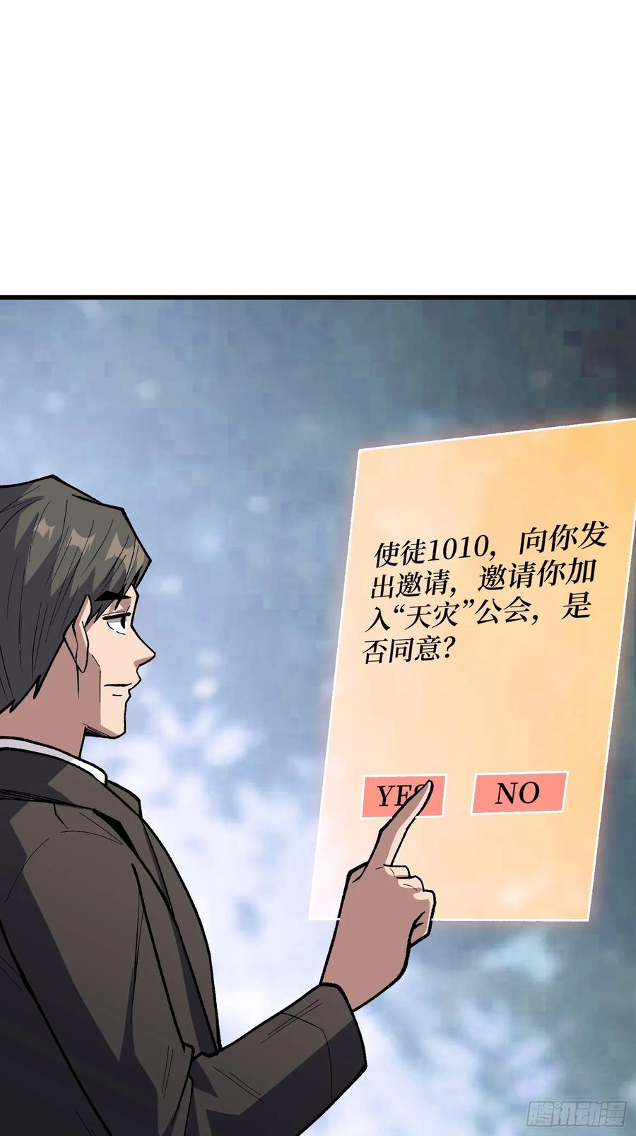 《我真不是反派大佬》第303话 乱世伊始 第29页