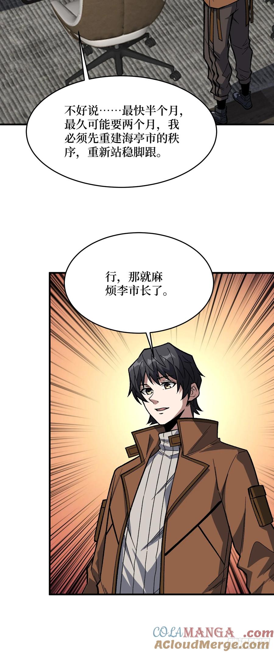 《我真不是反派大佬》第303话 乱世伊始 第19页
