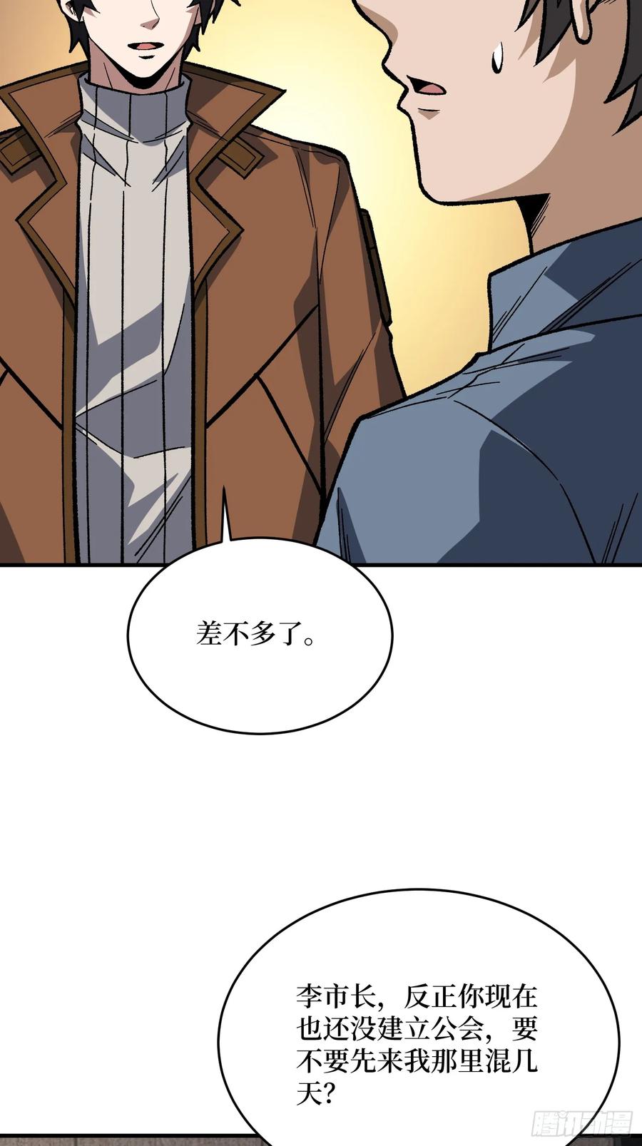 《我真不是反派大佬》第303话 乱世伊始 第27页