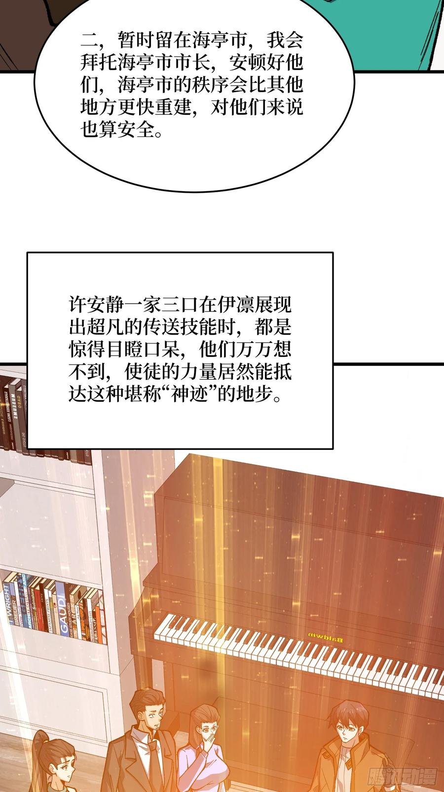 《我真不是反派大佬》第303话 乱世伊始 第54页