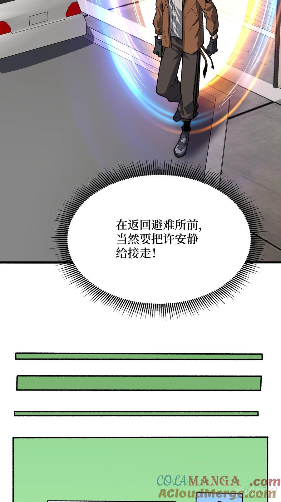 《我真不是反派大佬》第303话 乱世伊始 第34页