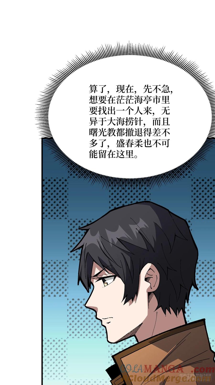《我真不是反派大佬》第303话 乱世伊始 第4页