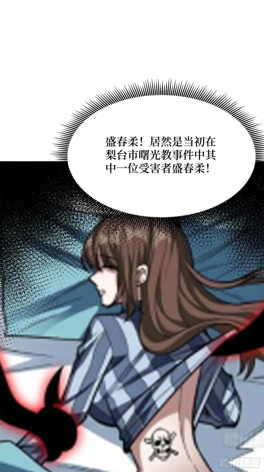《我真不是反派大佬》第303话 乱世伊始 第2页