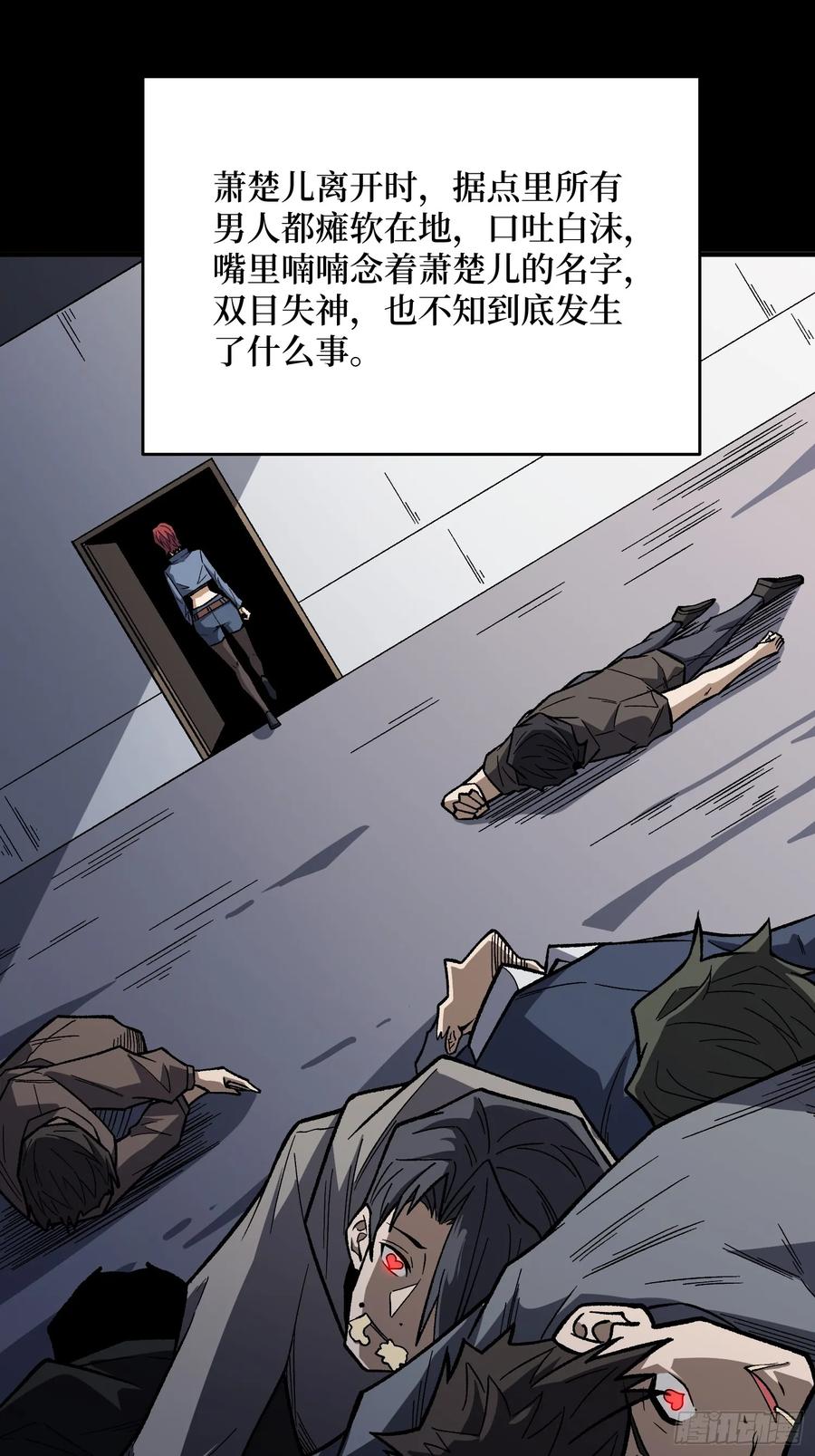 《我真不是反派大佬》第303话 乱世伊始 第11页