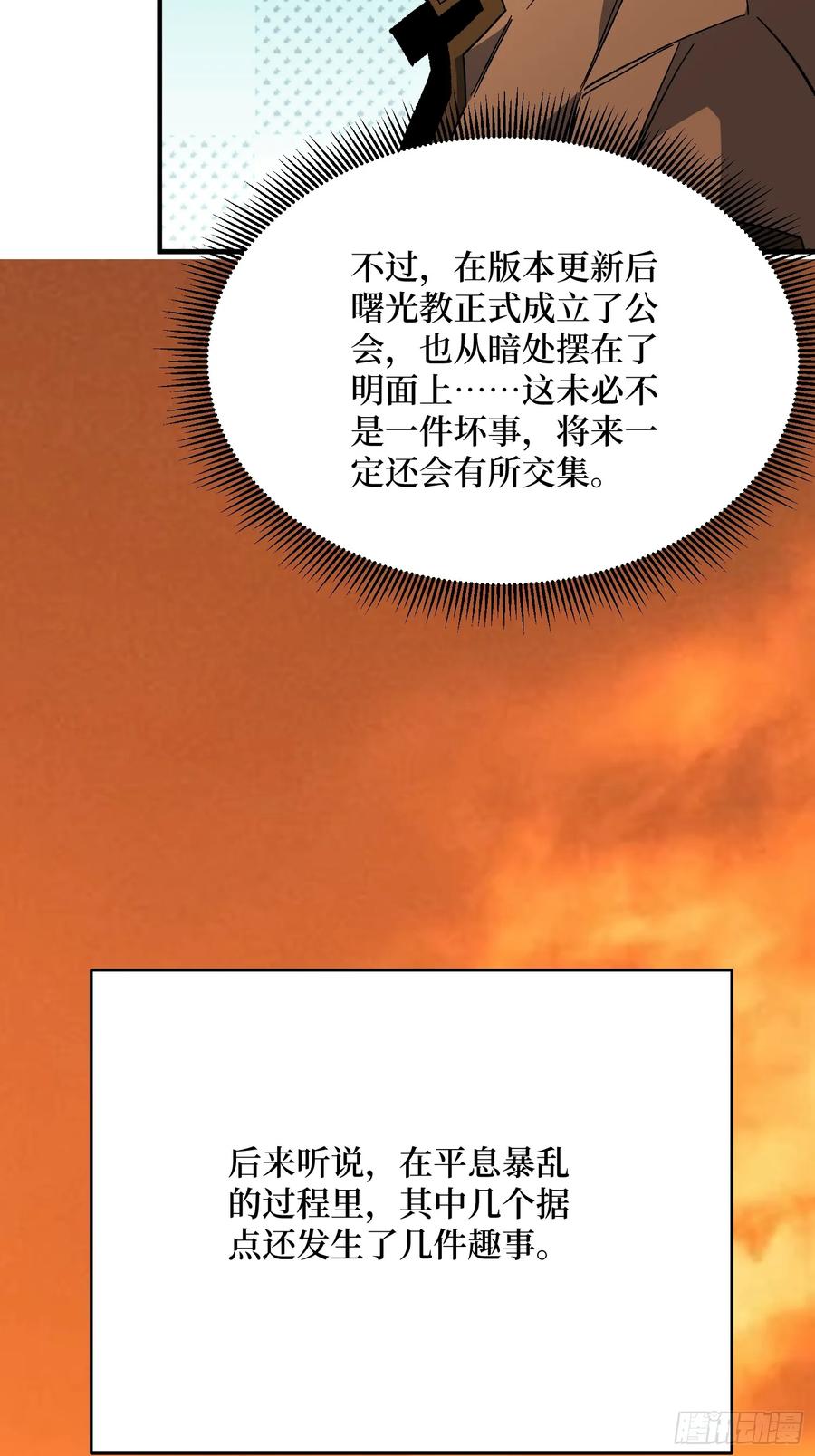 《我真不是反派大佬》第303话 乱世伊始 第5页