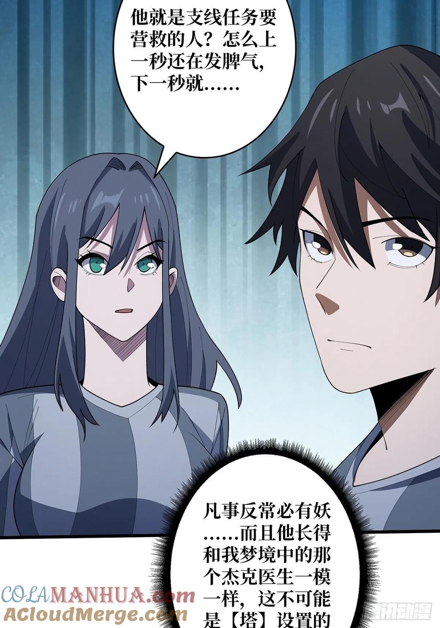 《我真不是反派大佬》第31话 爸爸 第7页