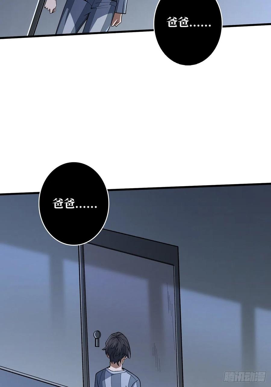 《我真不是反派大佬》第31话 爸爸 第11页