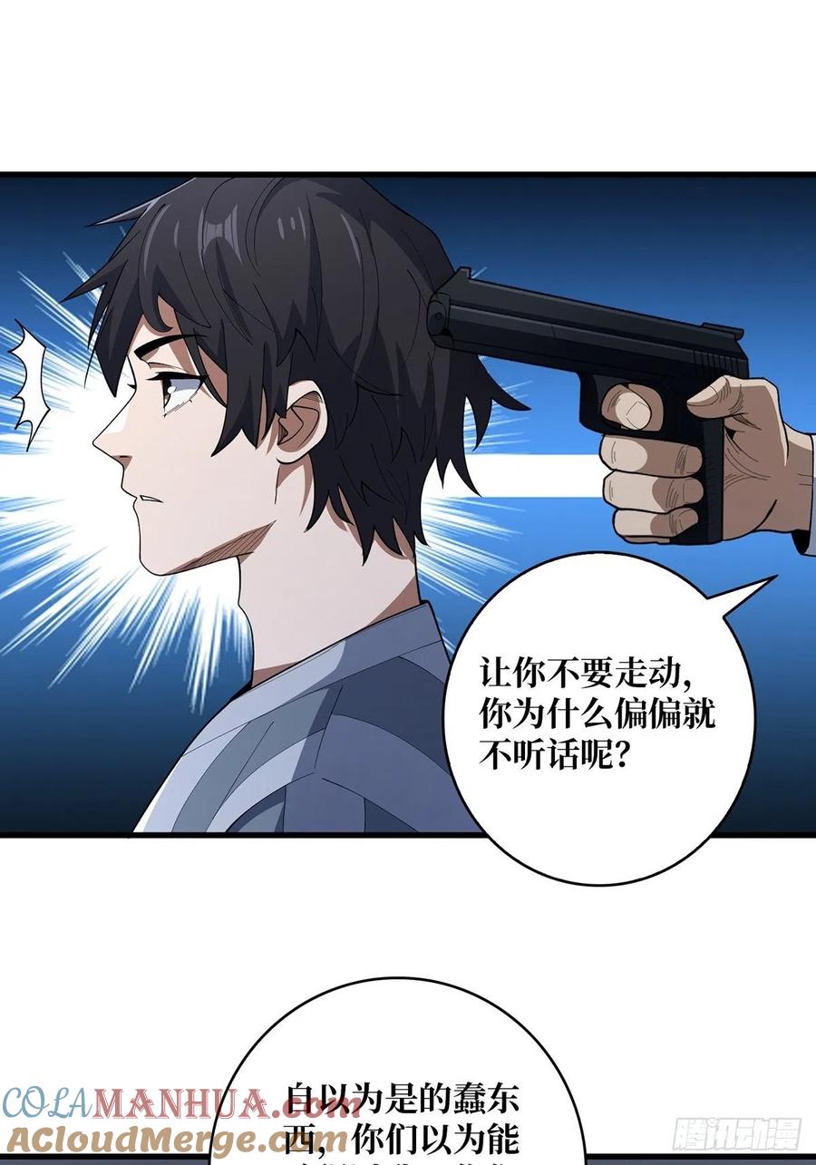 《我真不是反派大佬》第31话 爸爸 第16页