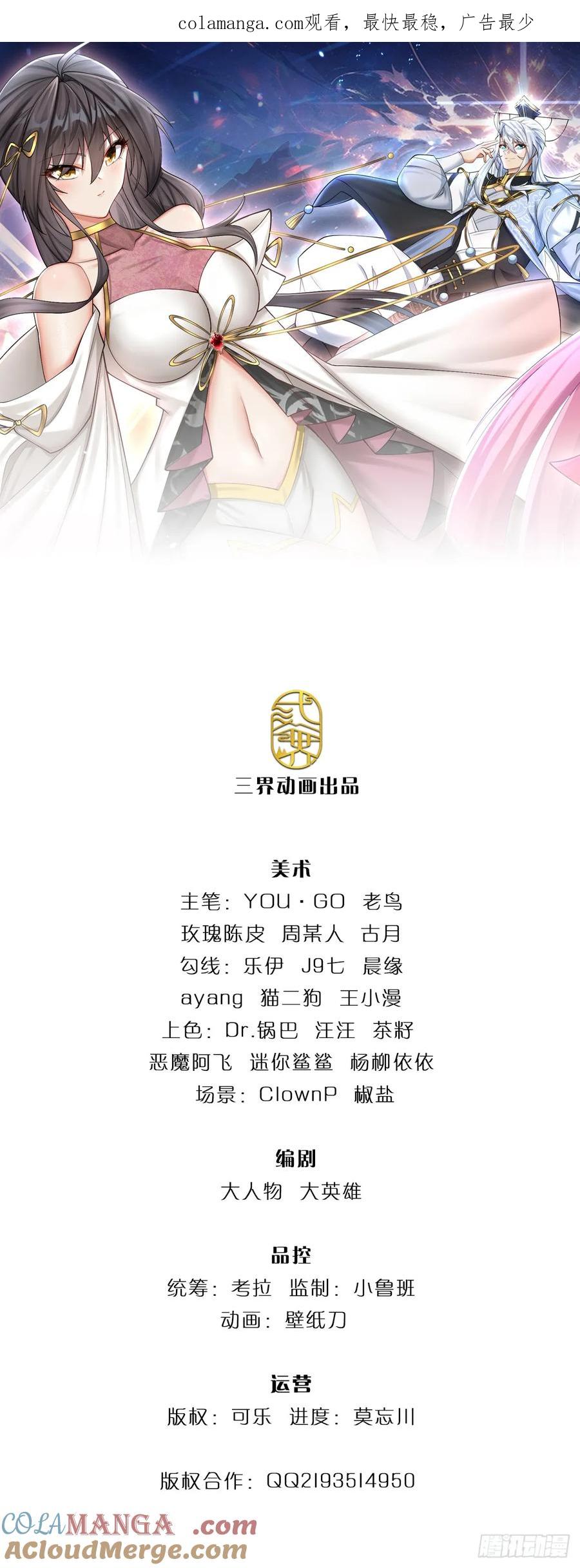 《器官觉醒，我突然无敌了》第30话 底牌尽出 第1页