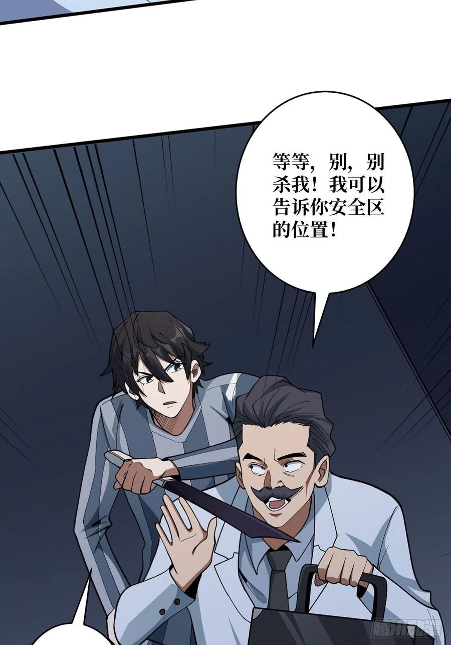 《我真不是反派大佬》第31话 爸爸 第35页