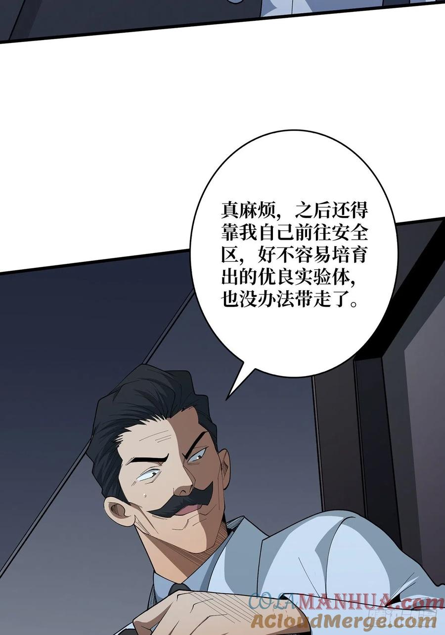 《我真不是反派大佬》第31话 爸爸 第31页