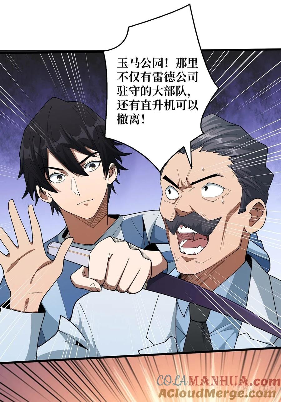 《我真不是反派大佬》第31话 爸爸 第37页