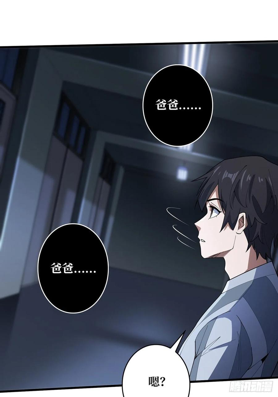 《我真不是反派大佬》第31话 爸爸 第9页