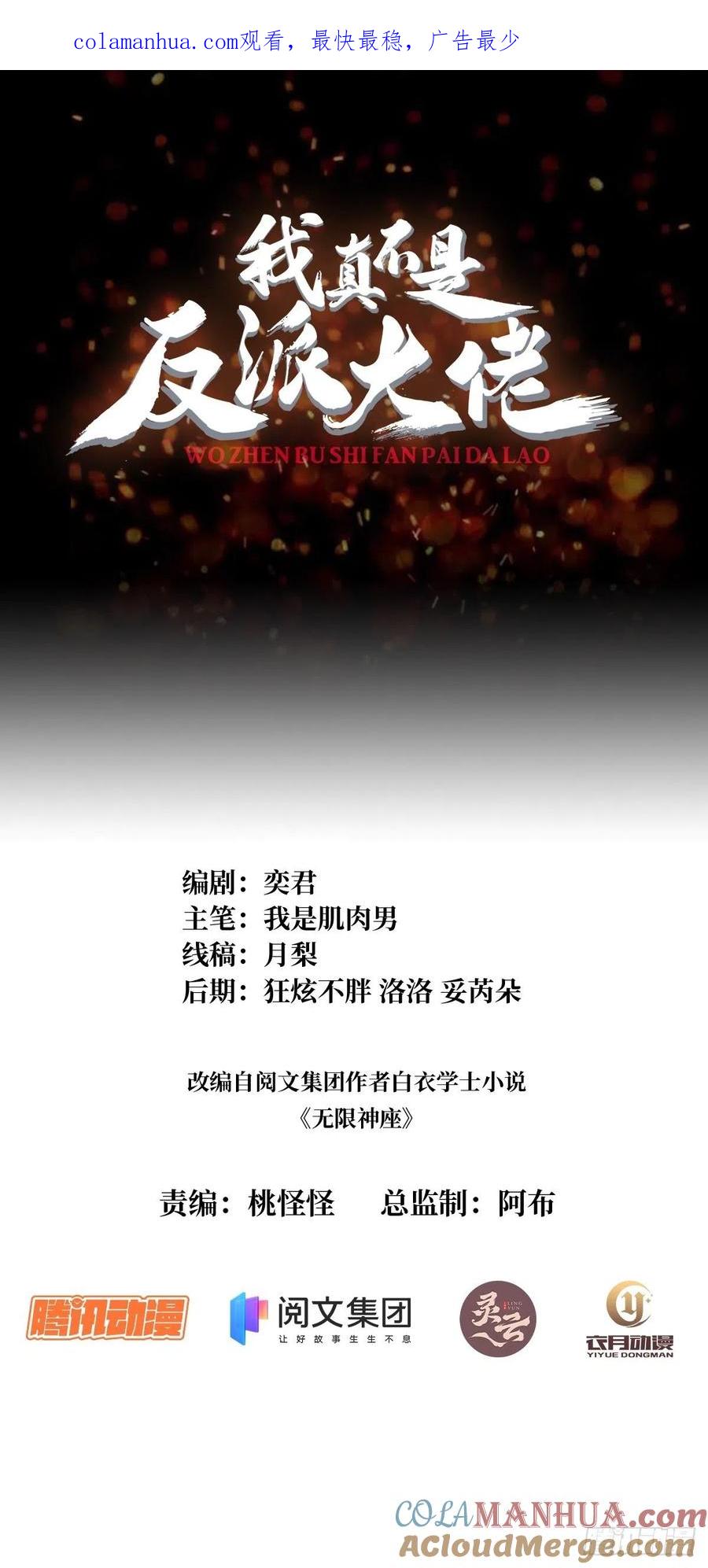 《我真不是反派大佬》第31话 爸爸 第1页