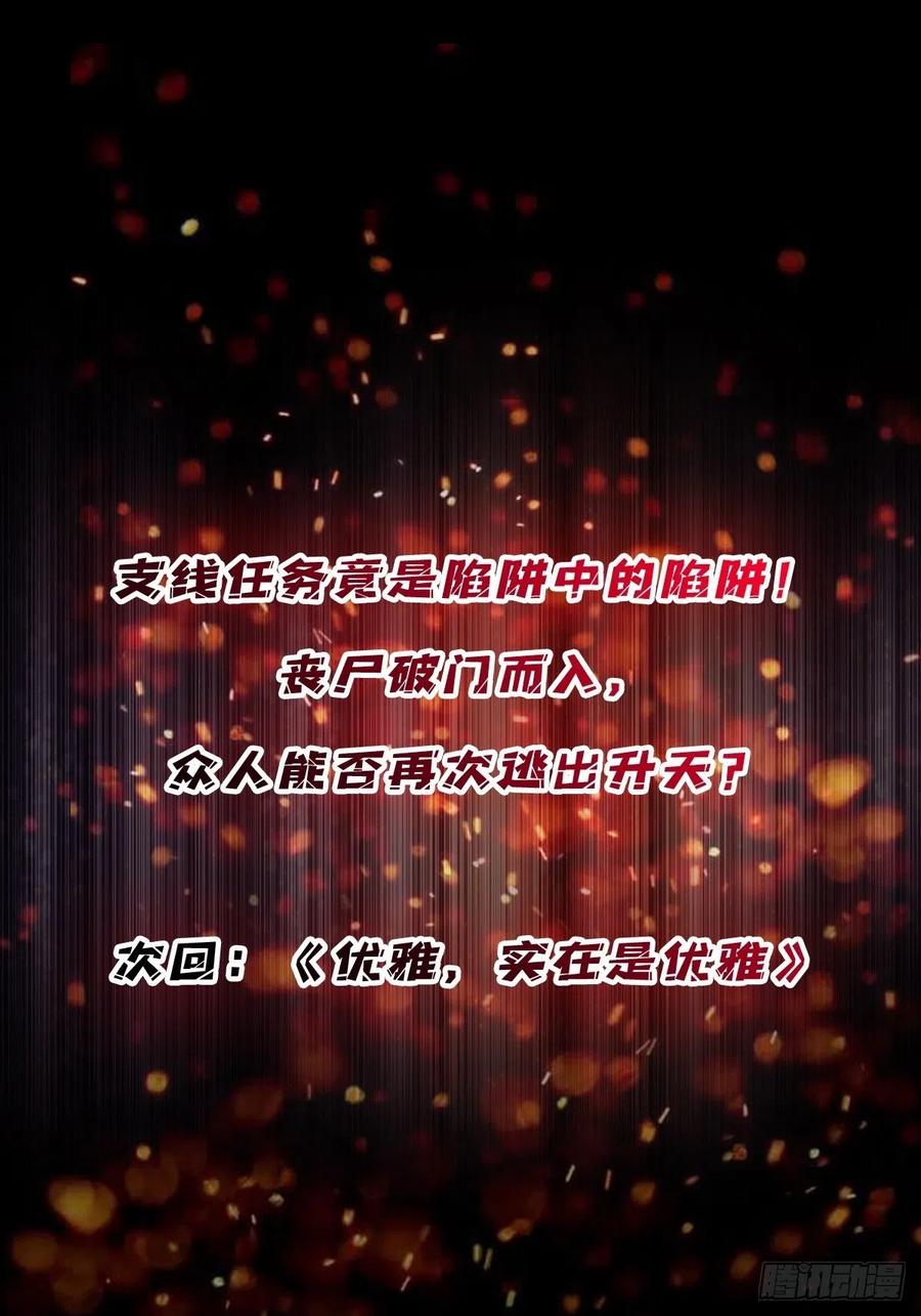 《我真不是反派大佬》第31话 爸爸 第57页