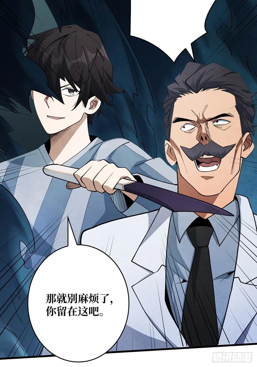 《我真不是反派大佬》第31话 爸爸 第33页